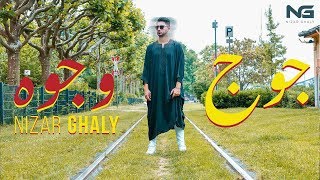 Nizar Ghaly  Jouj Wjouh EXCLUSIVE Music Video  نزار غالي  جوج وجوه حصرياً [upl. by Nehtanoj]