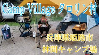 Camp Village タロリン村でキャンプ [upl. by Orag]