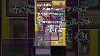 【ゆっくり解説】真紅眼の黒竜 Vol3 Shorts【第１期】＃遊戯王RedEyes Black Dragon [upl. by Tacye905]