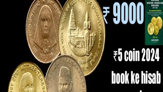 ₹5 nikal Viraj smarak sikke ₹5 स्मारक सिक्के किमत जाने₹ ₹5 old coin value nikal brass gafur old coin [upl. by Marcos283]