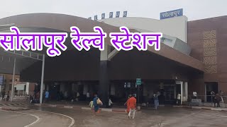 Solapur Railway Station  Railwaystation  Solapur  Nc manoranjan vlog [upl. by Iramat313]