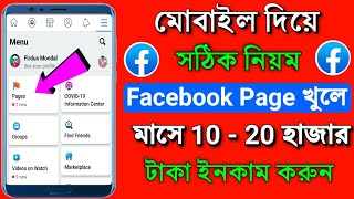 how to create a facebook page in mobile phone bangla  kivabe facebook page khulbo [upl. by Nesahc]