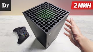 Xbox Series X за 2 МИНУТЫ [upl. by Adnilemreh]