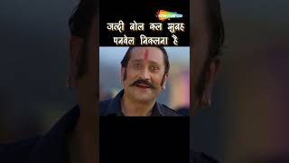 Abe Jaldi bol kal suberr panvel niklna hai 😂😂😂🤣🤣 comedy movie funnyscenes golmaal [upl. by Griffin]