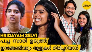 ഞങ്ങൾക്ക് Pranav അല്ല അപ്പു ആണ്  Hridayam Selvi Interview  Anjali  Selva  Vineeth  Move Story [upl. by Shuma]