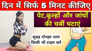 Hips ki charbi kaise kam kare I hips kam karne ki exercise l thigh fatloss exercise [upl. by Ahsyen268]