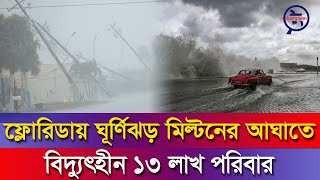 ফ্লোরিডায় ঘূর্ণিঝড় মিল্টনের আঘাতে বিদ্যুৎহীন ১৩ লাখ পরিবার  Florida Cyclone  Milton  BNN [upl. by Sarajane711]