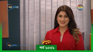 MashrafeJunior  মাশরাফি জুনিয়র  Mashrafe Junior  EP 1001  Golam Farida Chonda  DeeptoTV [upl. by Schuler]