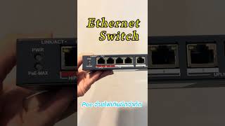 Ethernet switch รุ่น DS3E0106HPE [upl. by Anikram]