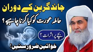 Islamic question answer Chand girhan k doran hamla aurat ko Kya krna chaye  Maulana ilyas qadri [upl. by Limbert265]