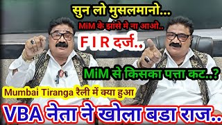 VBA नेता Afsar Khan ने खोला बहुत सारे राजMiM से किसका पत्ता कटऔर किसको मिलेगा टिकेट [upl. by Cirdec]