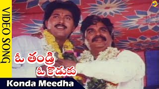 Konda Meedha Video Song O Thandri O koduku Movie Video Songs Vinod Kumar Nadhiya  Vega Music [upl. by Clement662]