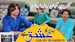 Bhaa Laga Ishq Ay  Full Video  Ghar Wanj  Jia Jia Jia Nai  Saqlain Musakhelvi Official  2021 [upl. by Giverin]