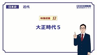 【日本史】 近代５３ 大正時代５ （１３分） [upl. by Callida]