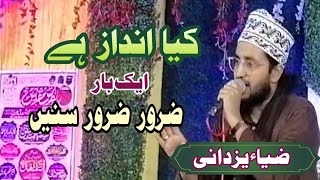 Ziya Yazdani New Naat 2023 Phir Kahna Hum Jaise The ZiyaYazdani raushanvaishalvi Naat [upl. by Broderick]