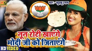 LIVE  नून रोटी खाएंगे मोदी जी को जिताएंगे ठीक है  Khushboo Uttam  New Bjp Song 2024 modi bjp [upl. by Naanac]