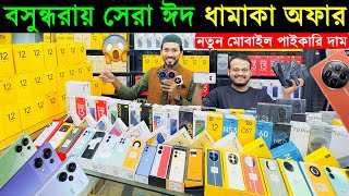 বসুন্ধরায় সেরা ঈদ ধামাকা প্রাইজে মোবাইল🔥 New Mobile Phone Price in Bangladesh 2024🔥 Sabbir Explore [upl. by Albarran]