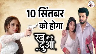 Rabb Se Hai Dua Serial 10 सिंतबर को Mannat देगी इस साजिश को अंजाम Ibadat के साथ होगा हादसा [upl. by Schriever]