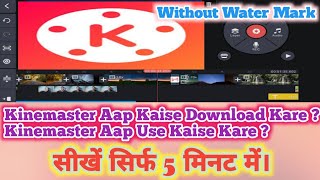 Kinemaster Aap  Kinemaster Use Kaise Kare  Kinemaster App Download Kaise Kare  Full Details [upl. by Rtoip796]