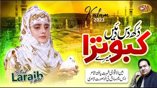 Dukh Das Daiyen Kabootra Mere  New Naat 2023 Blind Laraib Afzal  Rabi ul Awal Kalam 2023 [upl. by Leorsiy798]