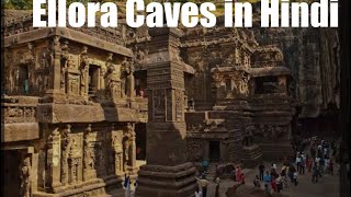 Ellora Caves tour in Hindi  Kailasa Temple amp Ancient Masterpieces of India  Buddhist amp Jain caves [upl. by Romeo]