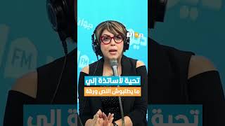 سماحمفتاح  تحية لأساتذة إلي ما يطلبوش النص ورقة ناسالديوان DiwanFM [upl. by Enitsuga856]