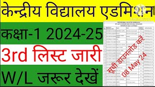 Kendriya vidyalaya Admission lottery result 202425  KV waiting list admission Ajaytechnicalxyz [upl. by Giorgia]