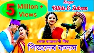 PITOLER KOLOSH  Zubeen Garg  Bilkis Inam  Koch Rajbangshi Song 2019  Goalparia Kishor Das [upl. by Puett27]