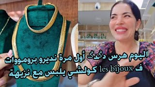 اليوم هرس دݣدݣ أول مرة نديرو برومووات ف les bijoux مرحبا بكم فالبوتيك شوفو الموديلات لي كاينين 😍 [upl. by Jeane453]