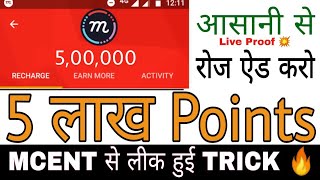 Mcent Browser Hai  500000 Points  mcent unlimited trick 2018  mcent browser [upl. by Liuqnoj946]