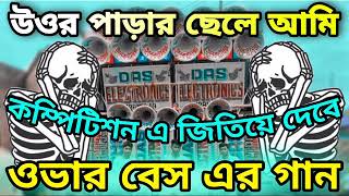 Uttarpara chele AmiDj song Remix full Matal Dance mix Dak Bass Dj Sourav recording centre [upl. by Libyc]