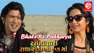 Bhale Re Padharya Video Song Rasiya Tari Radha Rokani Ranma Vikram Thakor Gujarati Hit Song [upl. by Anailli526]