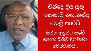 නගගනන්ද පළමු වරට මිසයිලයක් ගැන අනාවරණය කරයි  Nagananda Kodituwakku [upl. by Hannala725]