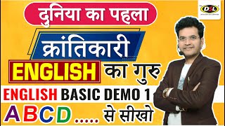 Demo Class 1  क्रांतिकारी English Basic Class By Dharmendra Sir  English सीखो A B C D  से [upl. by Aushoj]