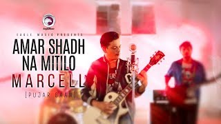 Shyama Sangeet  AMAR SADH NA MITILO  Marcell  আমার সাধ না মিটিলো Pujar Gaan [upl. by Asilec431]