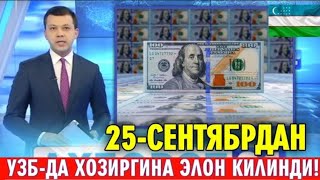 УЗБЕКИСТАНДА 25СЕНТЯБРДАН ХОЗИР ЭЛОН КИЛИНДИ [upl. by Lerraf]