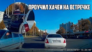 Проучил хачей на встречке Учим быдло на встречке [upl. by Cummins837]