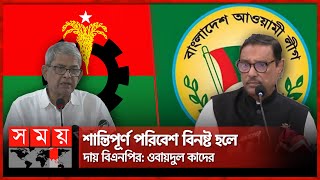 গোলাপবাগে নয় শুক্রবার পল্টনে মহাসমাবেশের ঘোষণা বিএনপির  BNP  Awami League  News Analysis [upl. by Allehs]