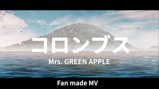 コロンブス 非公式MV  Mrs GREEN APPLE 《Fan made》 [upl. by So]