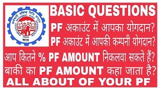 About PF Contribution  Employee And Employer Contribution In PF  Hindi And Urdu [upl. by Aedni]