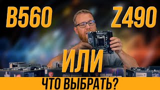 Тест 3 материнок на B560 и сравнение с Z490 при CPU 10600k и 11900k [upl. by Ade539]