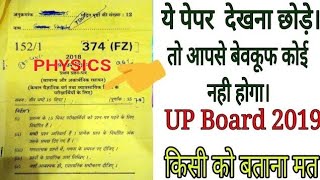 Up board Physics question paper exam 201819Up board previous Year question paper 20182019 [upl. by Gavriella]