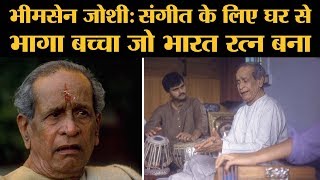 Pandit Bhimsen Joshi Biography Mile Sur Mera Tumhara को भाव भंगिमाओं से गाने वाला गायक [upl. by Walsh]