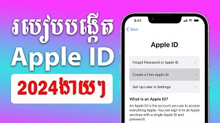 របៀបបង្កើត Apple ID 2024  DTech appleid iphone [upl. by Eerual]