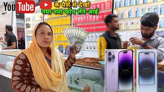 देखो यूट्यूब के पैसे से इतना मेहंगा फोन लेने आई youtube money  my new phone [upl. by Einoj]