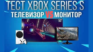 Тест игр Xbox Series S на телевизоре Xiaomi Mi TV 50quot и мониторе SAMSUNG 23quot ► Сравнение [upl. by Mccandless]