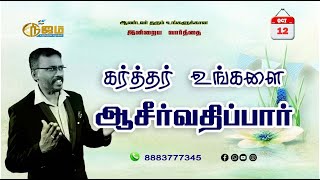 Todays Bible Special word  12  10  2024  Nijam Tv  Todays Promise Word [upl. by Olinad715]