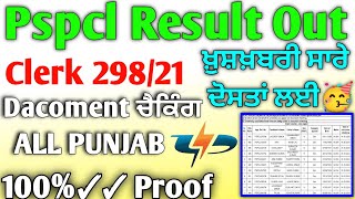 Pspcl Vacancy Result Out CRA 29821  Pspcl Clerk Assistant Dacoment chaking Date Out 2024 [upl. by Procter774]