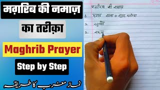 Maghrib Ki Namaz Ka Tarika  Maghrib Prayer Step By Step  Namaz e Maghrib  Ah Tv [upl. by Shirberg]