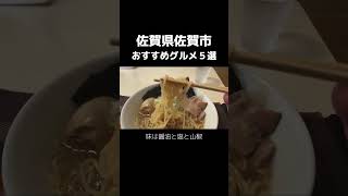 佐賀県佐賀市おすすめグルメ５選【１軒目】超天丼 虎之介【２軒目】鯛だしらぁめん すいづき【３軒目】きみどりバーガー【４軒目】おにぎり三拍子【５軒目】ミール珈屋凪 佐賀県 佐賀グルメ ランチ [upl. by Llertak]